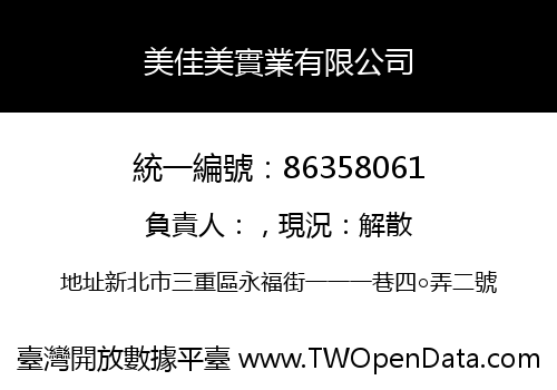 美佳美實業有限公司