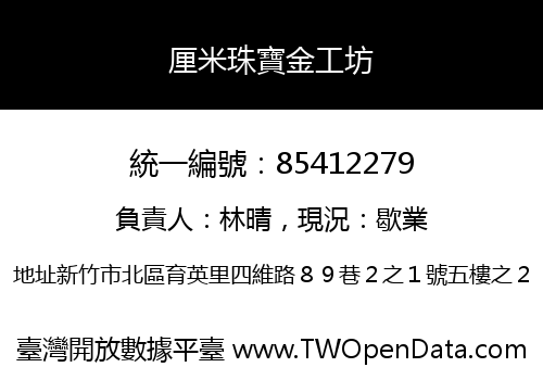 厘米珠寶金工坊