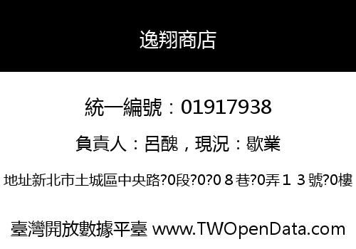 逸翔商店