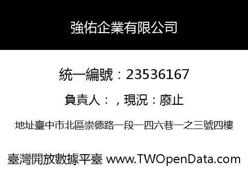 強佑企業有限公司