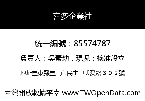 喜多企業社