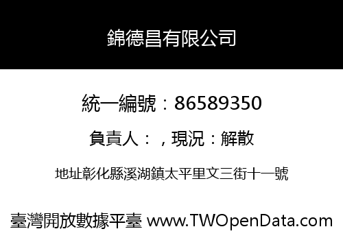 錦德昌有限公司