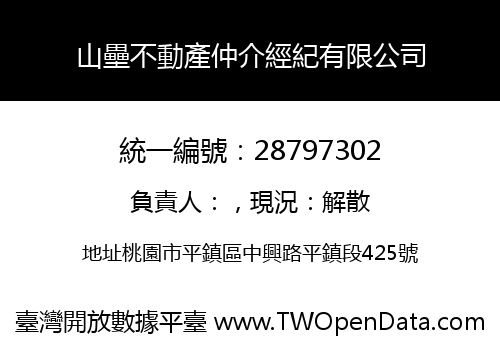 山壘不動產仲介經紀有限公司