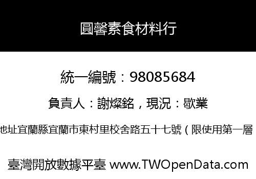 圓馨素食材料行