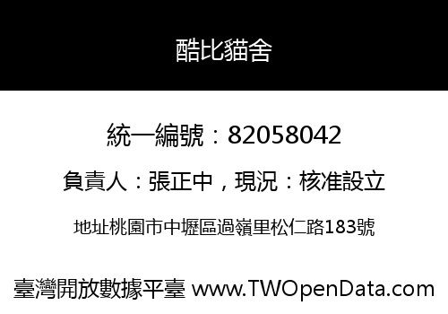 酷比貓舍