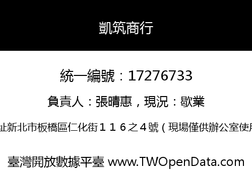 凱筑商行