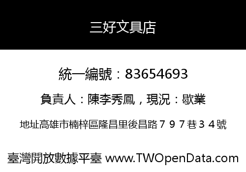 三好文具店