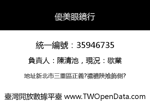 優美眼鏡行