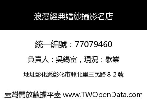 浪漫經典婚紗攝影名店
