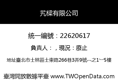 艽樑有限公司