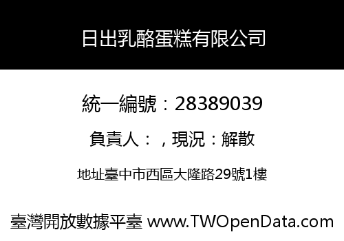 日出乳酪蛋糕有限公司