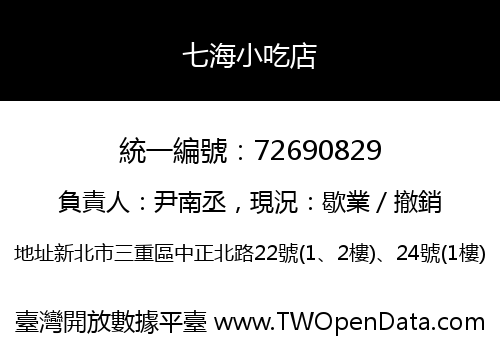 七海小吃店