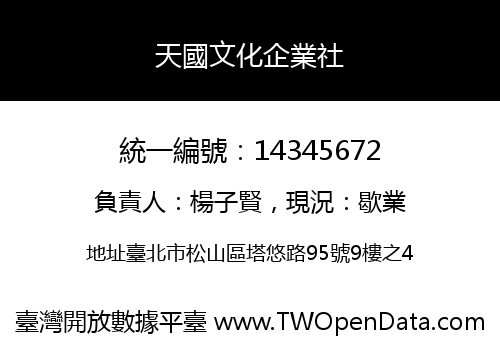 天國文化企業社
