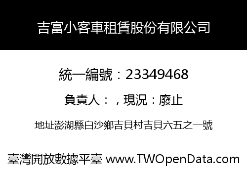 吉富小客車租賃股份有限公司