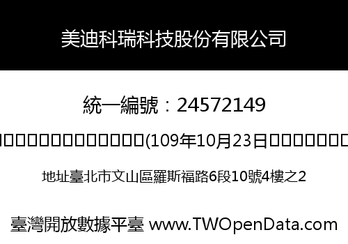 美迪科瑞科技股份有限公司