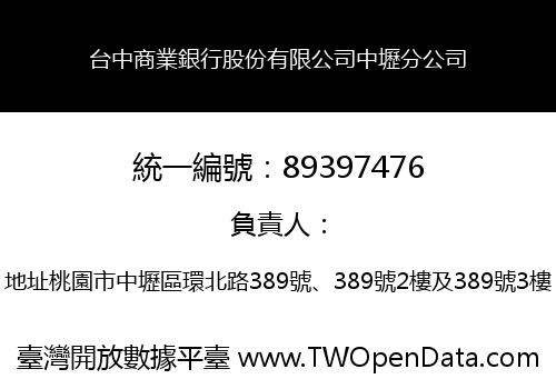 台中商業銀行股份有限公司中壢分公司