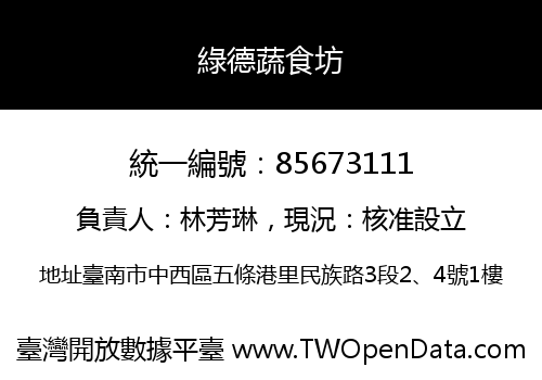 綠德蔬食坊