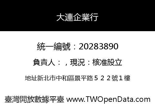 大連企業行