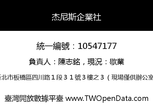 杰尼斯企業社