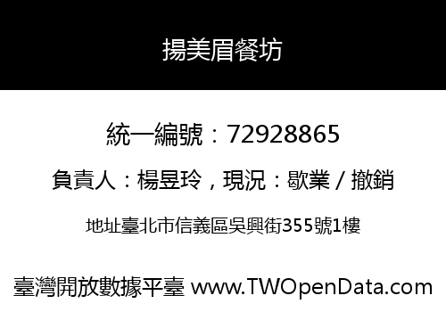 揚美眉餐坊