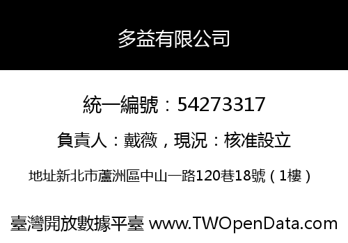 多益有限公司