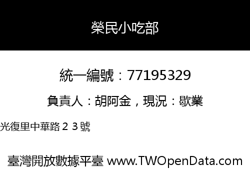 榮民小吃部