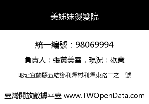 美姊妹燙髮院