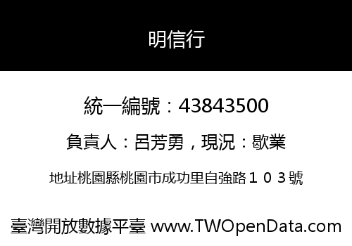 明信行