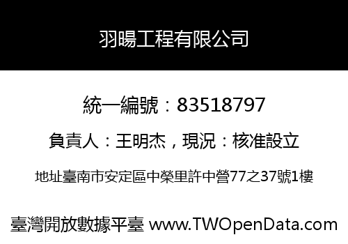 羽暘工程有限公司