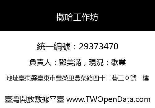 撒哈工作坊