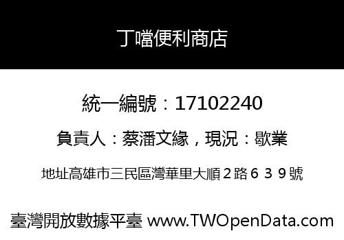 丁噹便利商店