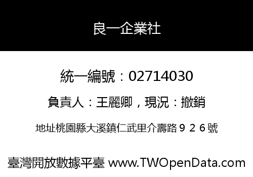 良一企業社