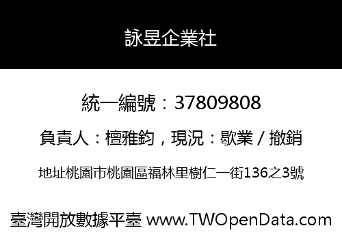 詠昱企業社