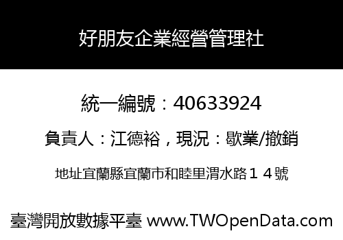 好朋友企業經營管理社