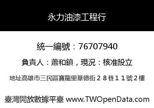 永力油漆工程行