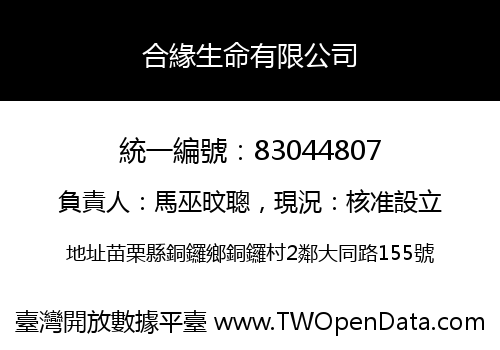 合緣生命有限公司