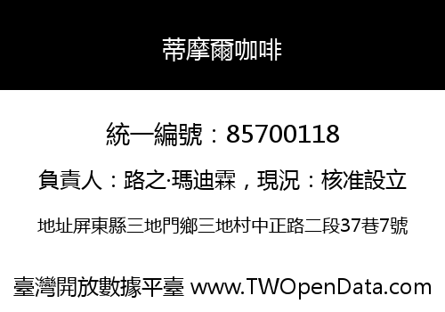 蒂摩爾咖啡