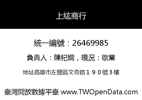 上紘商行