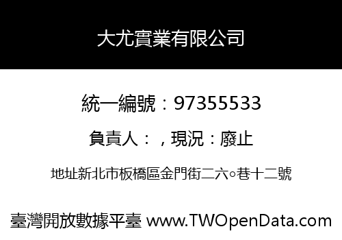 大尤實業有限公司