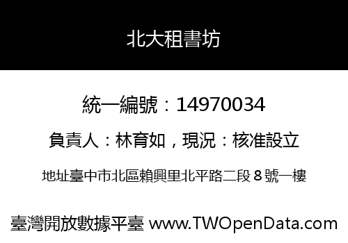 北大租書坊