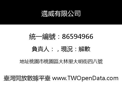 邁威有限公司
