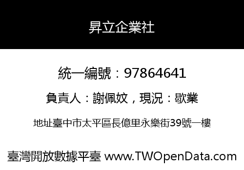 昇立企業社