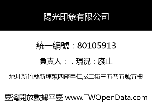 陽光印象有限公司