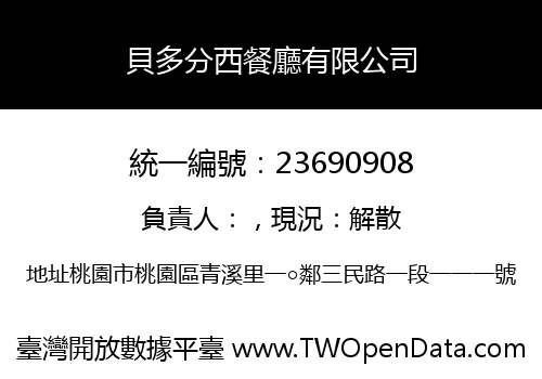 貝多分西餐廳有限公司