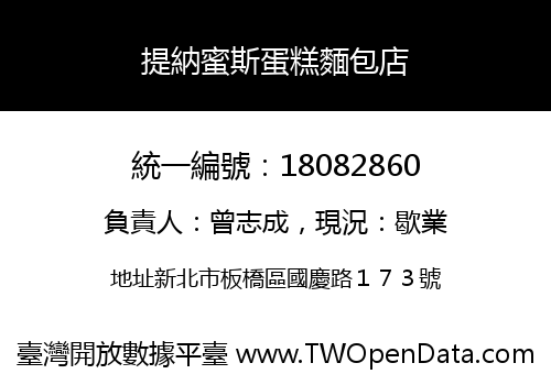 提納蜜斯蛋糕麵包店