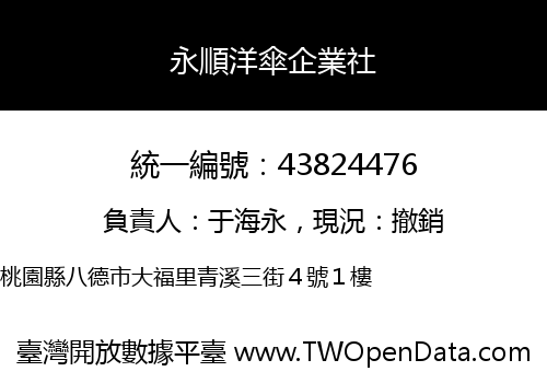 永順洋傘企業社
