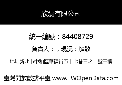 欣磊有限公司