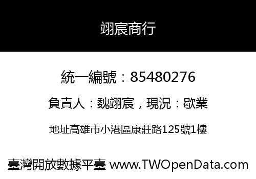 翊宸商行