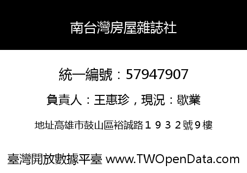南台灣房屋雜誌社