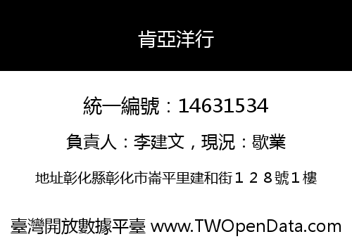 肯亞洋行